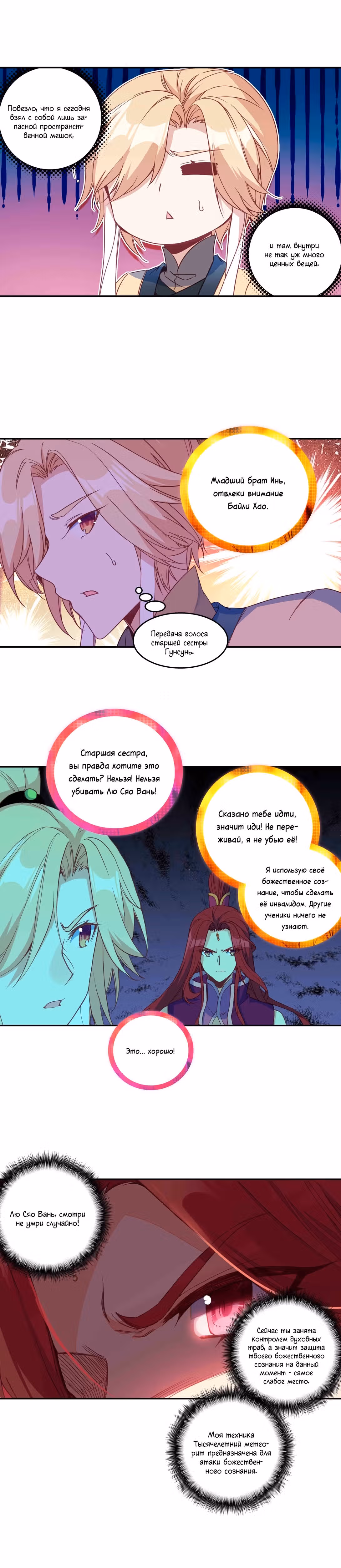 Самая обыкновенная читерша — Том 1 · Глава 55, страница 2