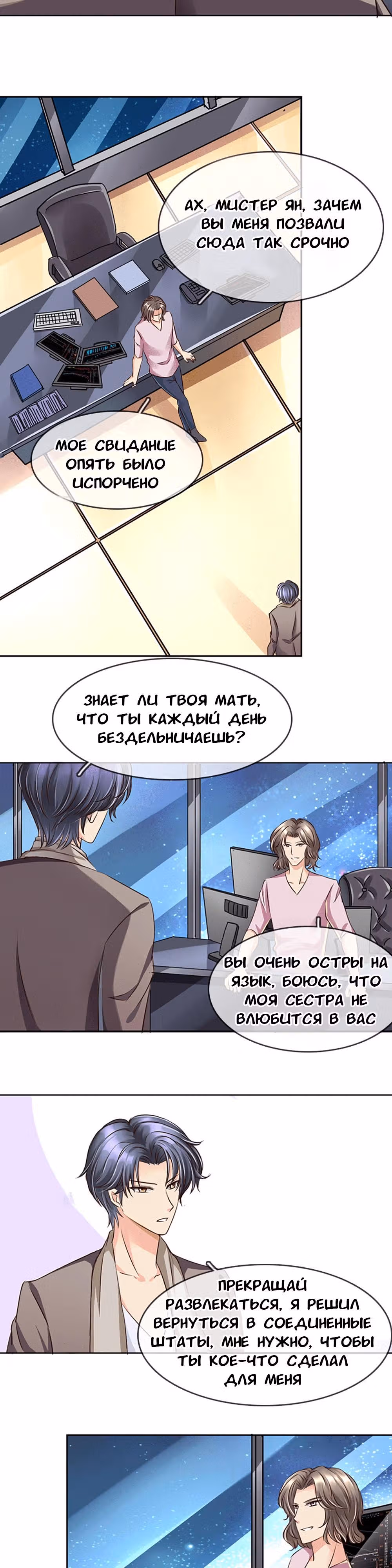 Кто моя идеальная пара? — Том 1 · Глава 14, страница 3