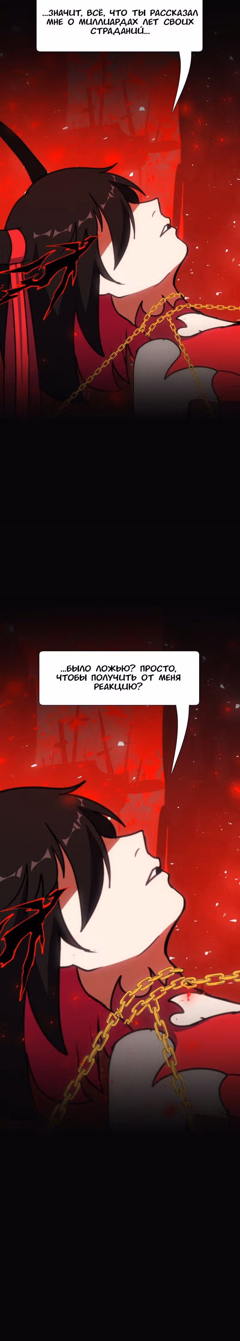 Я - мрачный жнец — Том 1 · Глава 65, страница 73