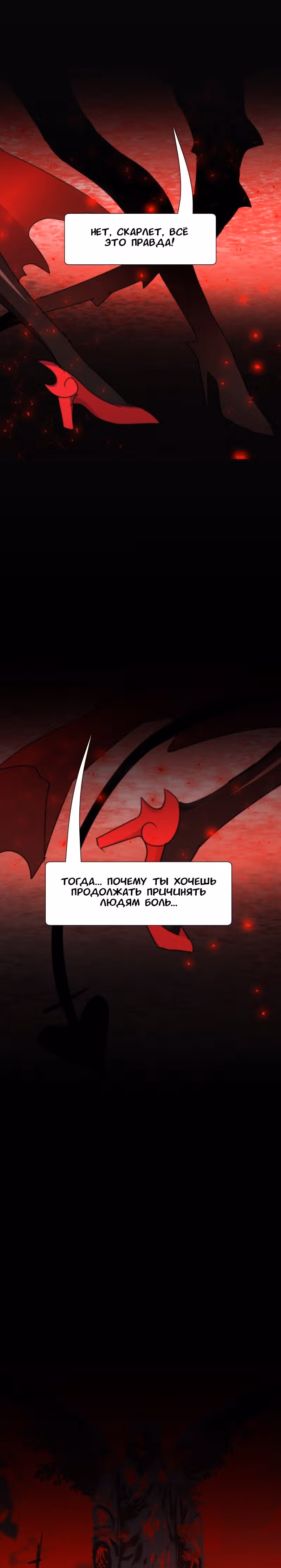 Я - мрачный жнец — Том 1 · Глава 65, страница 74