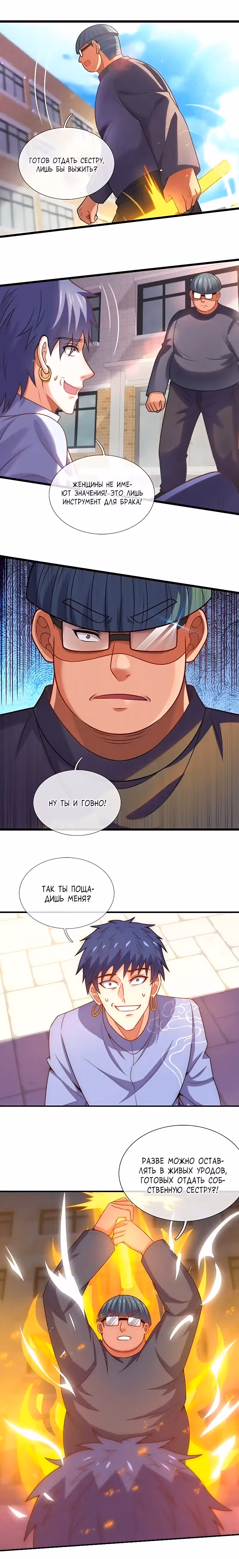 Город небес — Том 1 · Глава 353, страница 6