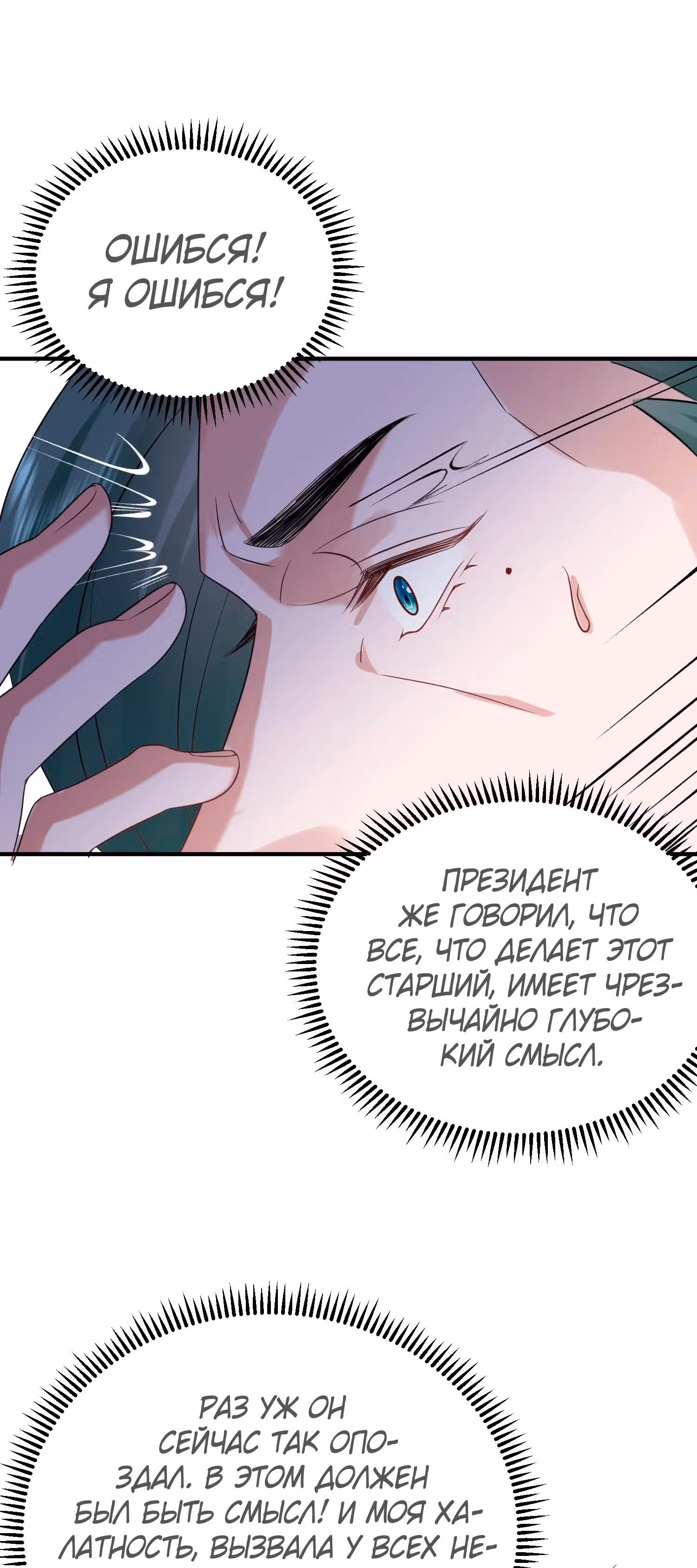 Я непобедим — Том 1 · Глава 90, страница 28