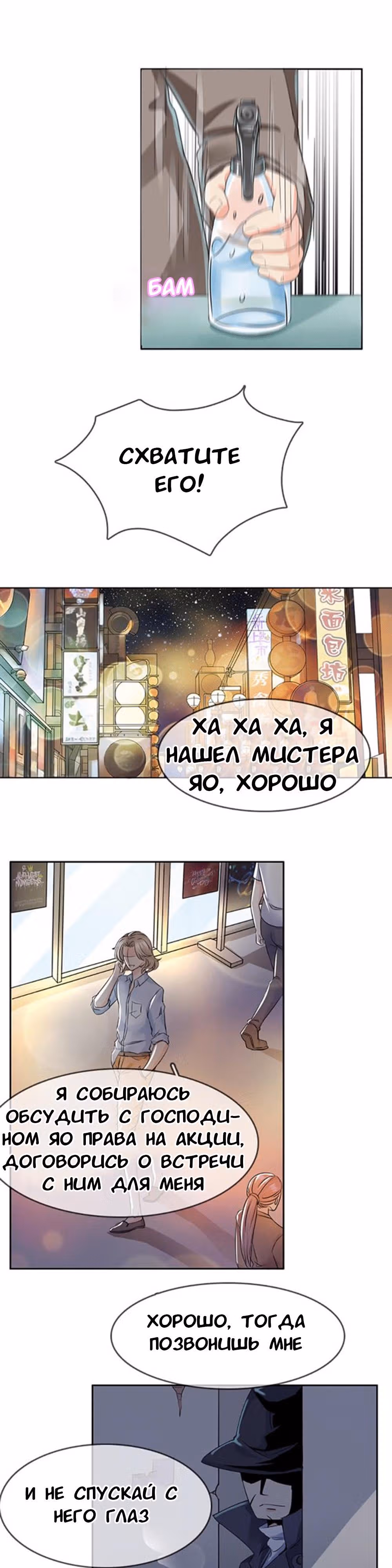 Кто моя идеальная пара? — Том 1 · Глава 15, страница 3
