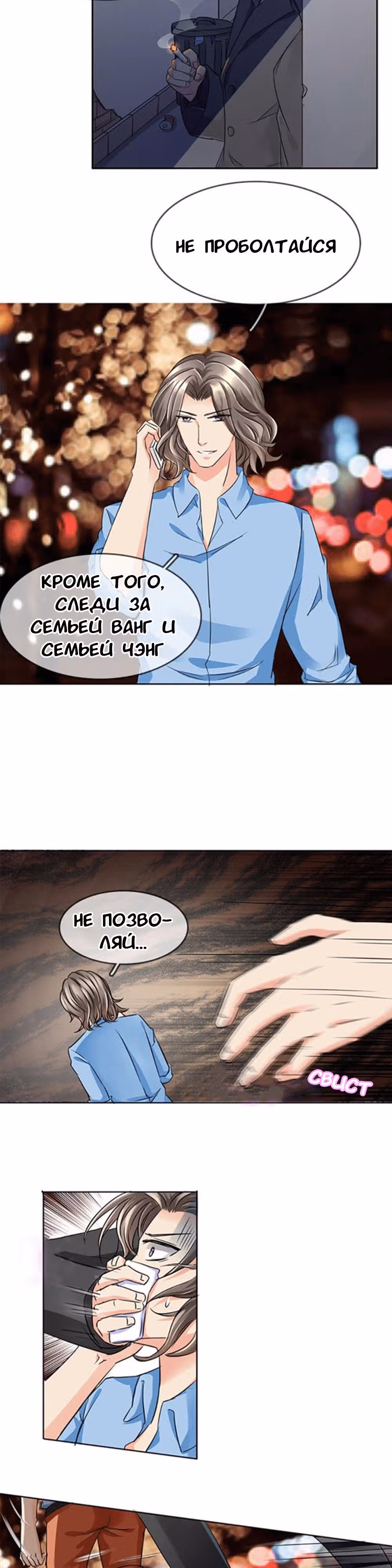 Кто моя идеальная пара? — Том 1 · Глава 15, страница 4