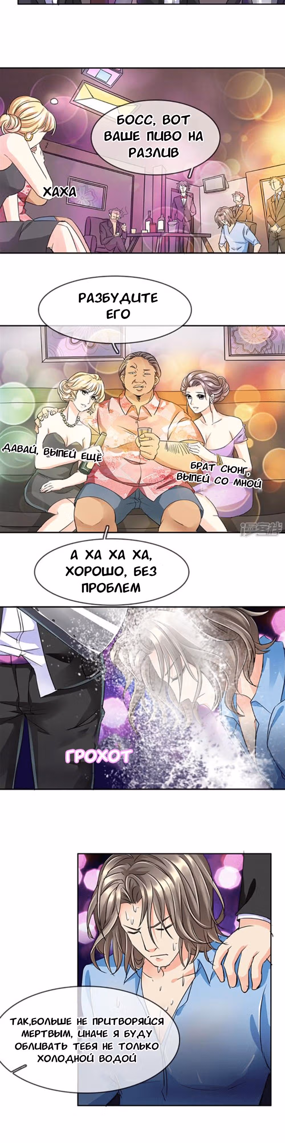 Кто моя идеальная пара? — Том 1 · Глава 15, страница 6