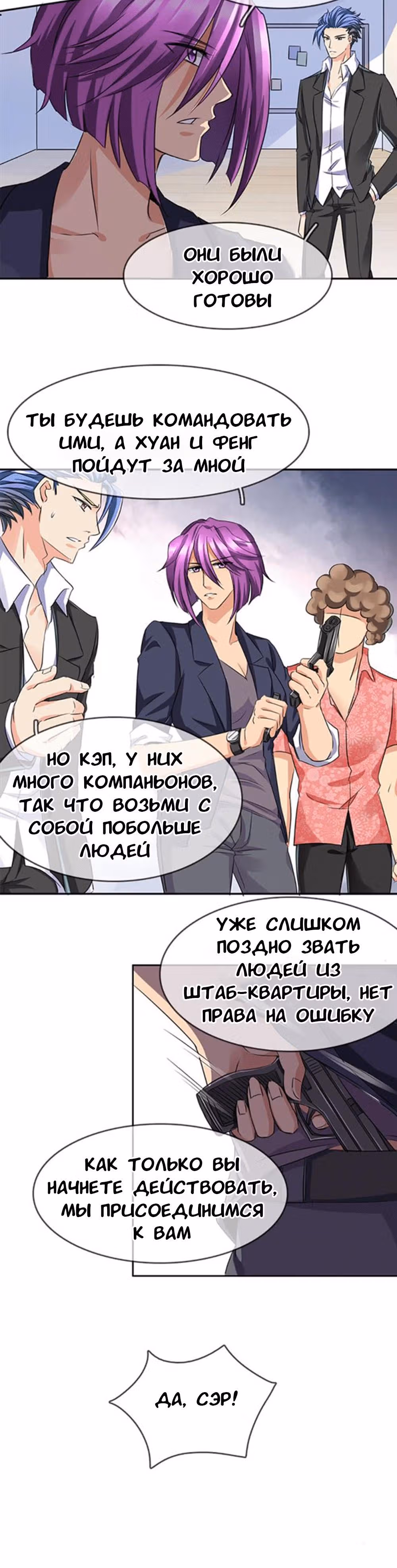 Кто моя идеальная пара? — Том 1 · Глава 15, страница 9