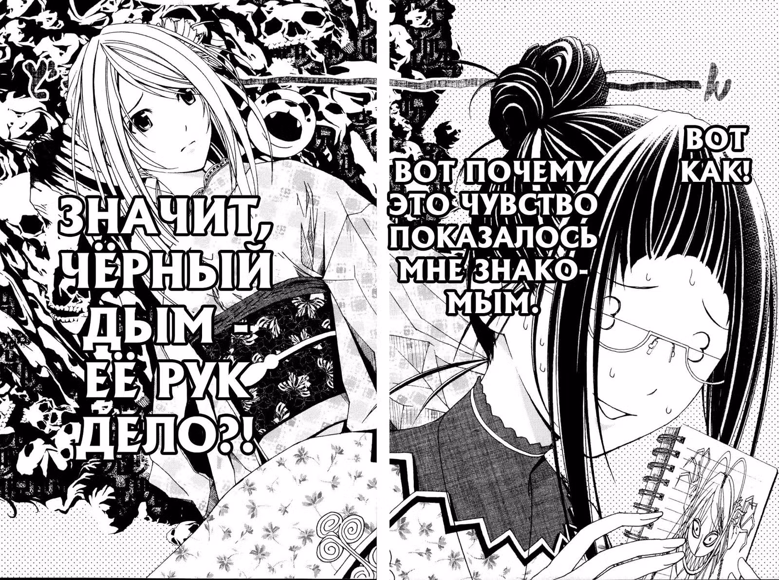 Саёко: Романтичная история о привидениях — Том 2 · Глава 10, страница 24