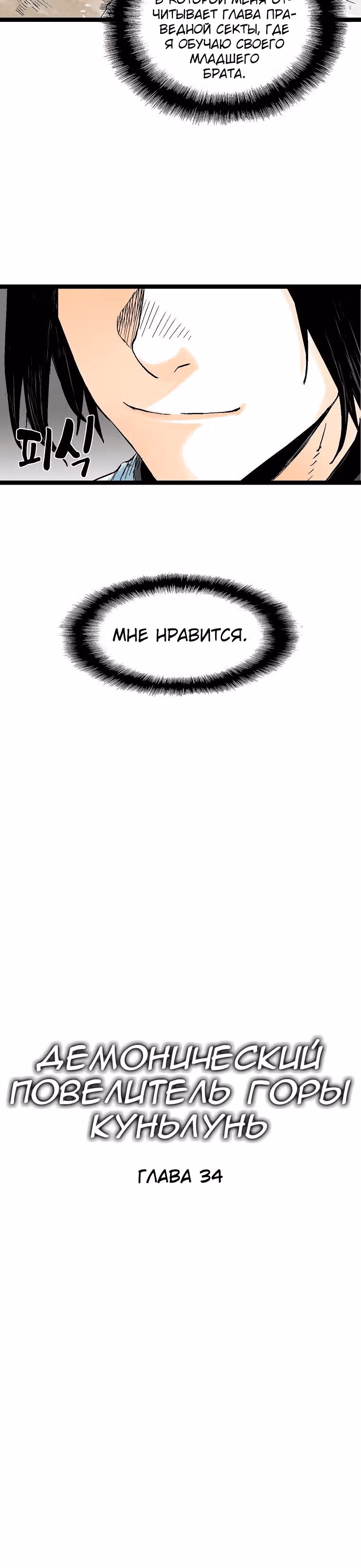 Демонический повелитель горы Куньлунь — Том 1 · Глава 34, страница 6