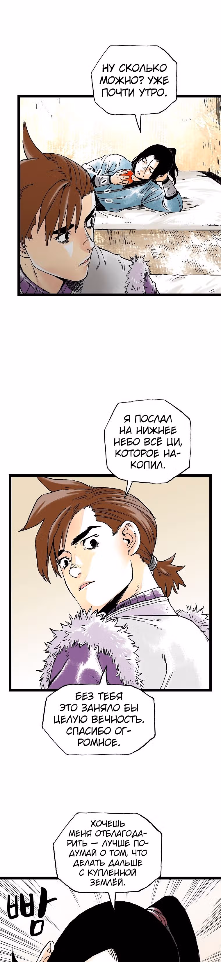 Демонический повелитель горы Куньлунь — Том 1 · Глава 34, страница 8
