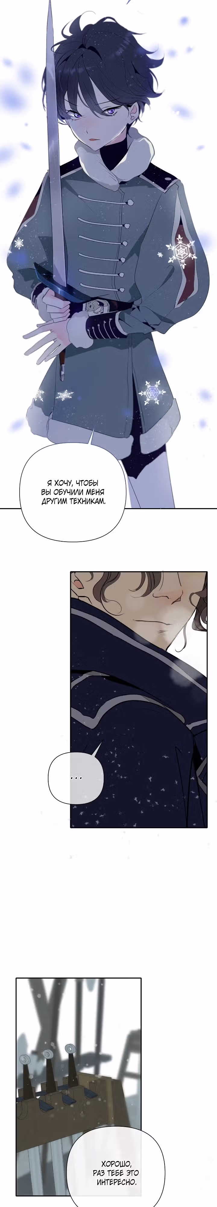 Стать друзьями с холодным главным героем — Том 1 · Глава 13, страница 12