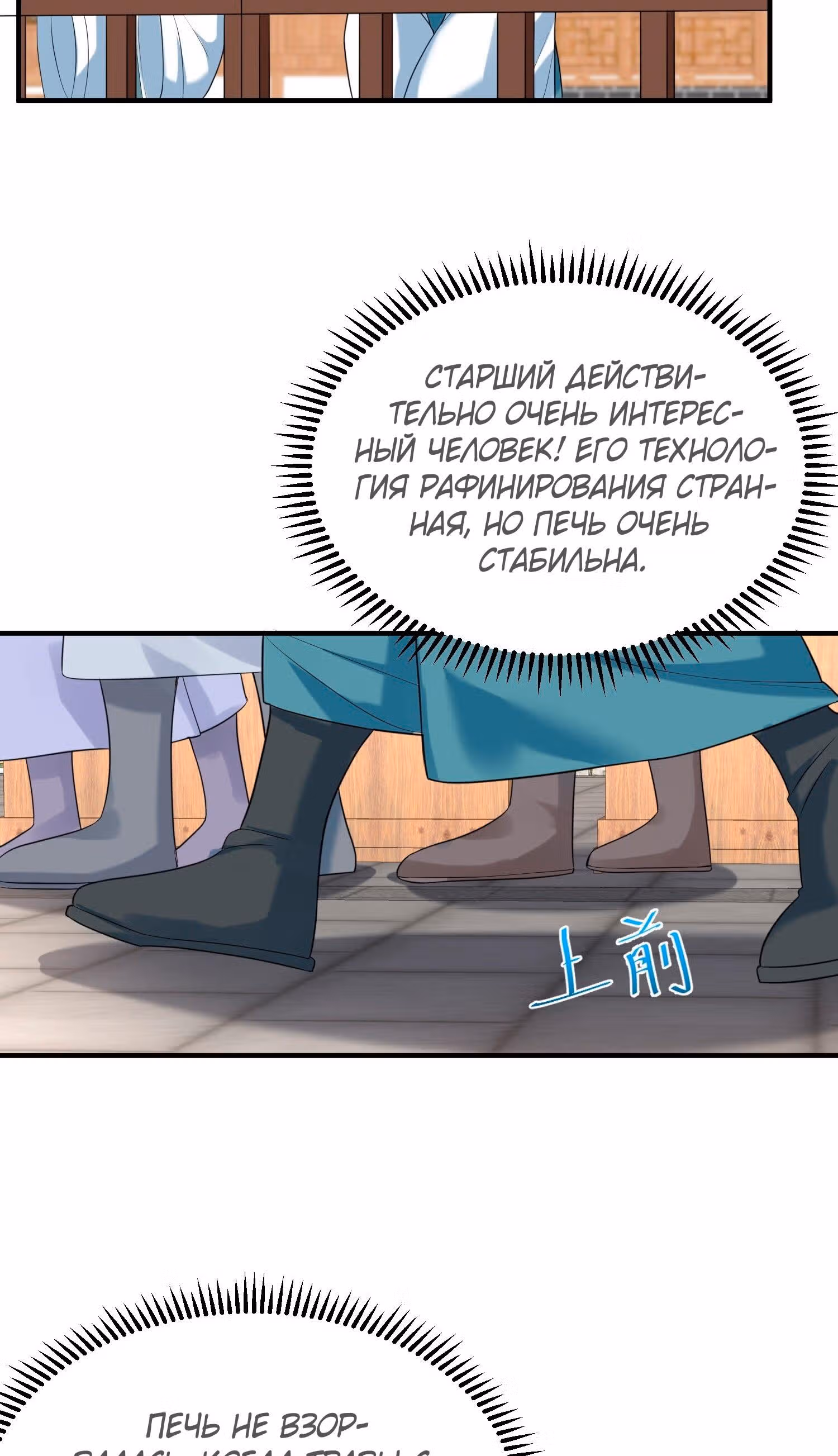 Я непобедим — Том 1 · Глава 91, страница 14