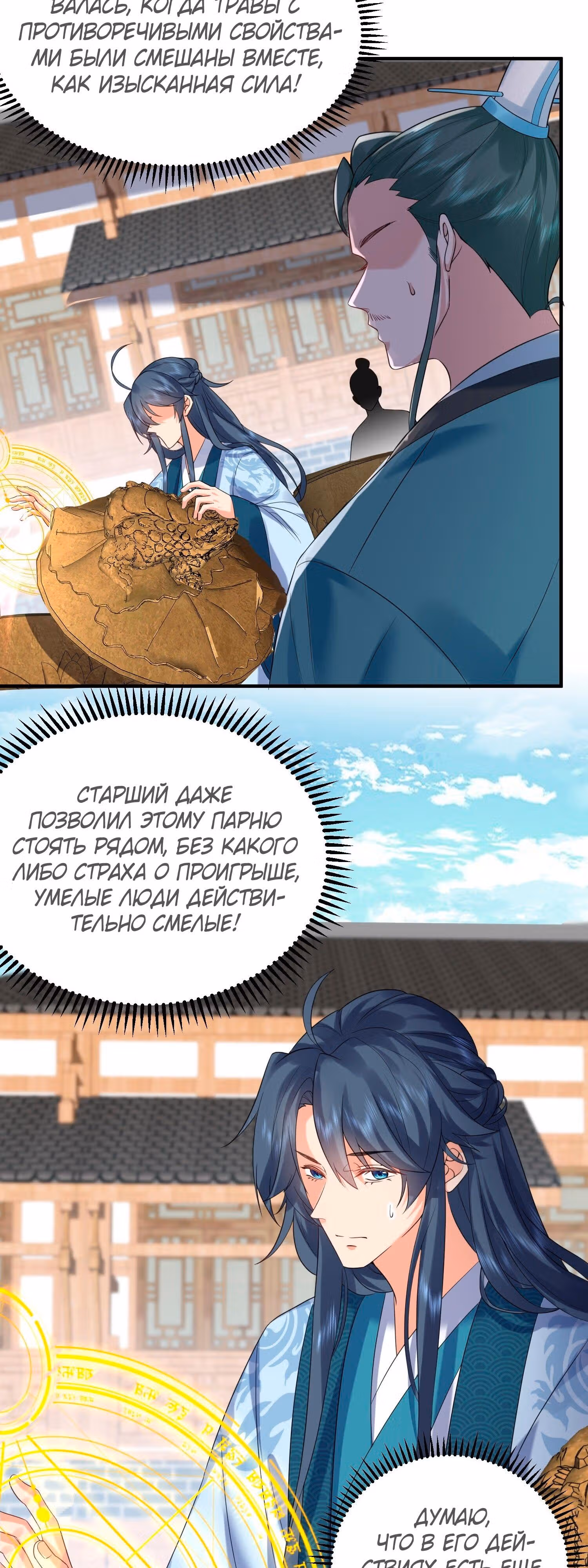 Я непобедим — Том 1 · Глава 91, страница 15