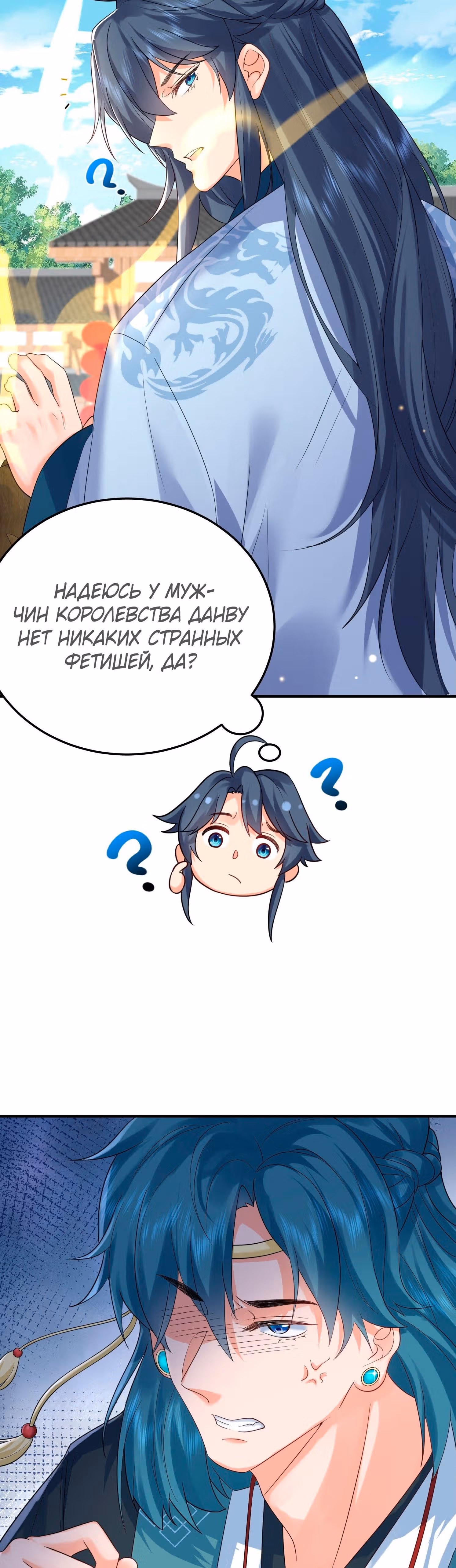 Я непобедим — Том 1 · Глава 91, страница 4