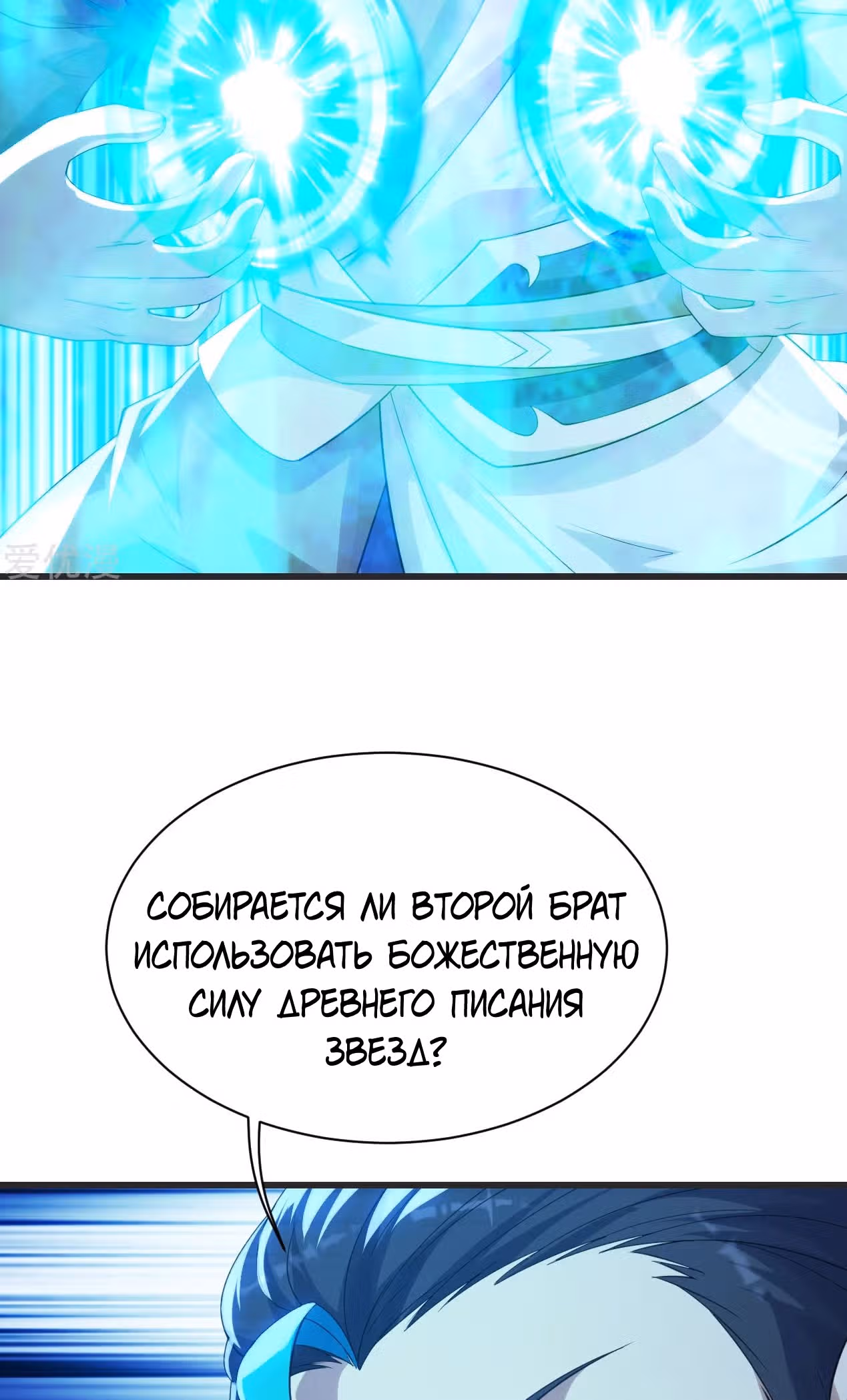 Несравненный Император — Том 1 · Глава 134, страница 16