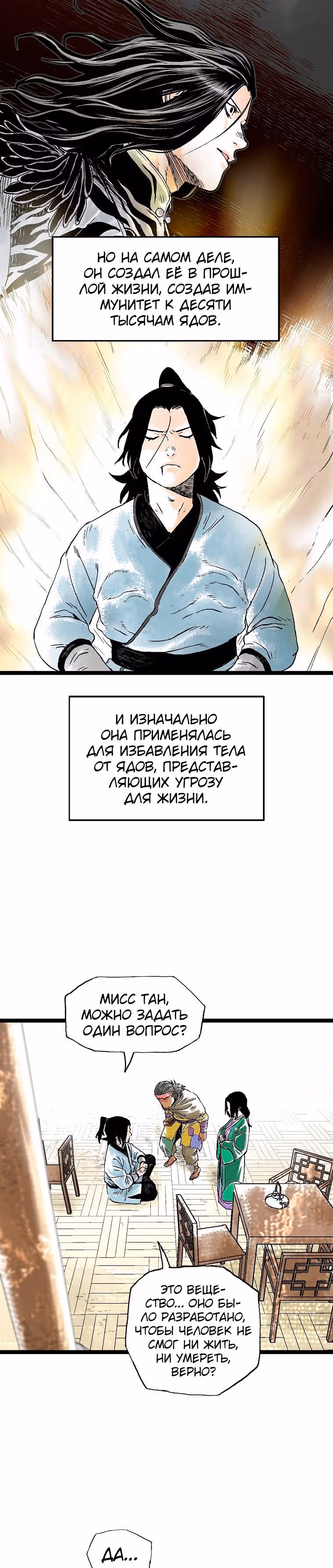 Демонический повелитель горы Куньлунь — Том 1 · Глава 35, страница 14