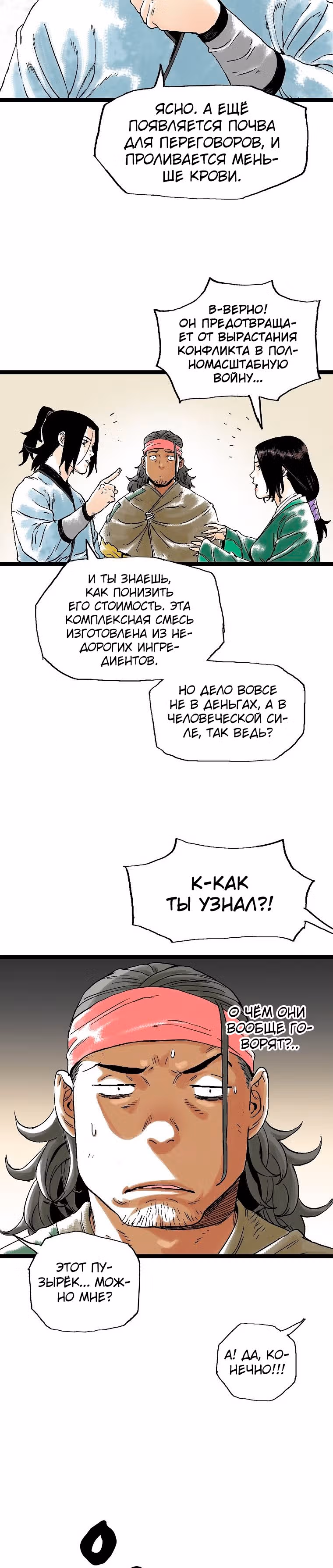 Демонический повелитель горы Куньлунь — Том 1 · Глава 35, страница 16