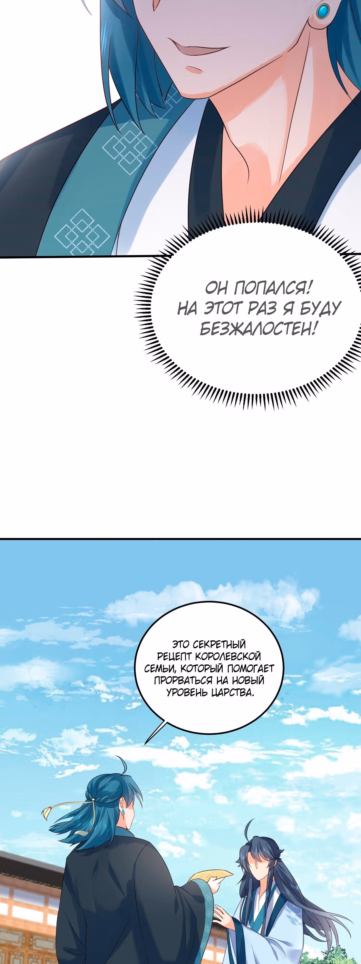 Я непобедим — Том 1 · Глава 92, страница 18