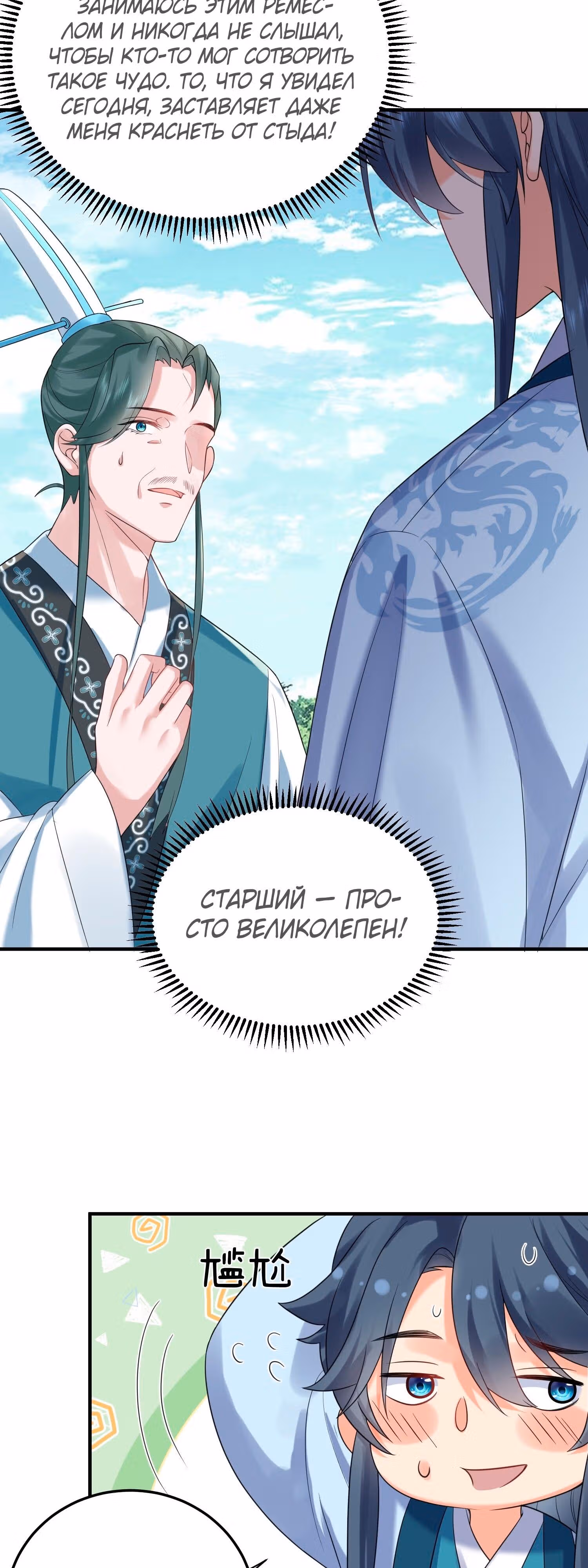 Я непобедим — Том 1 · Глава 92, страница 4