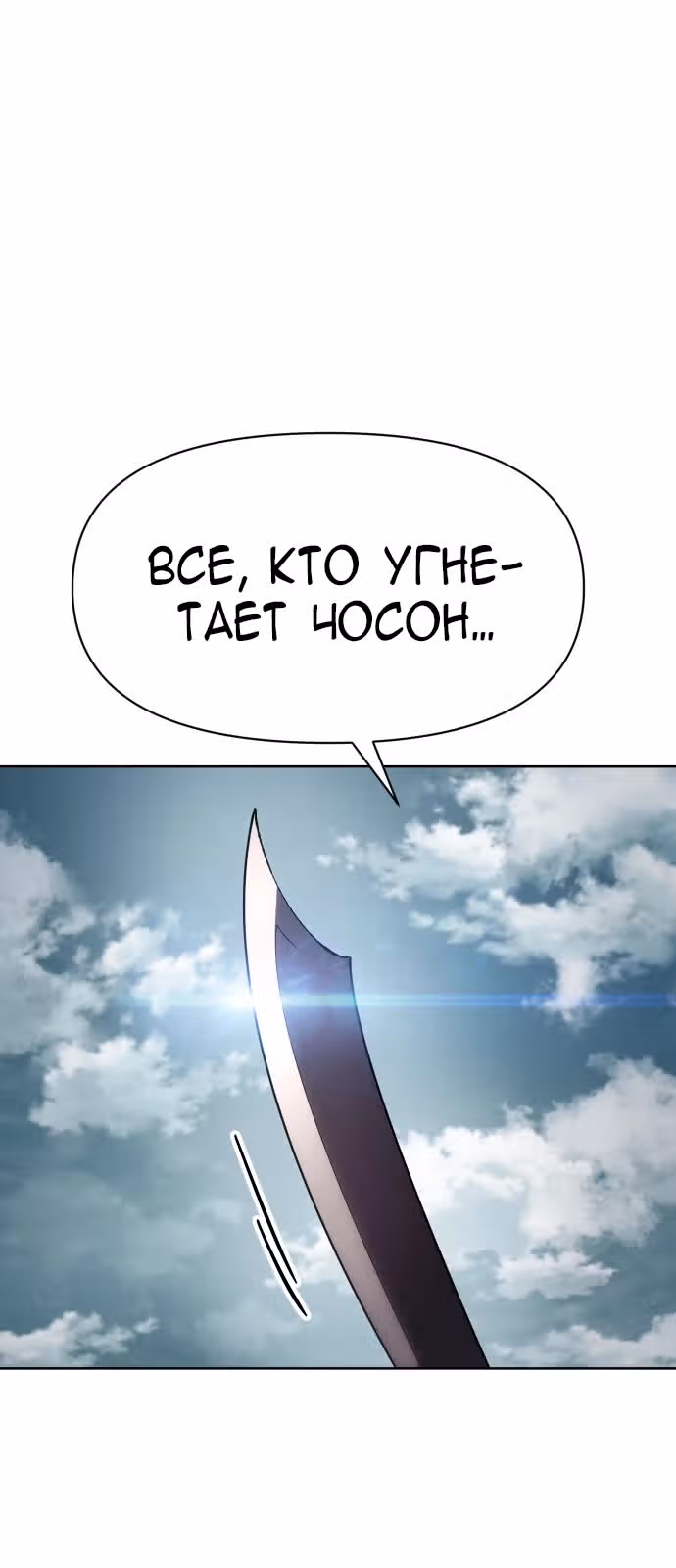 Призрачный отряд «Четамджа» — Том 1 · Глава 29, страница 24