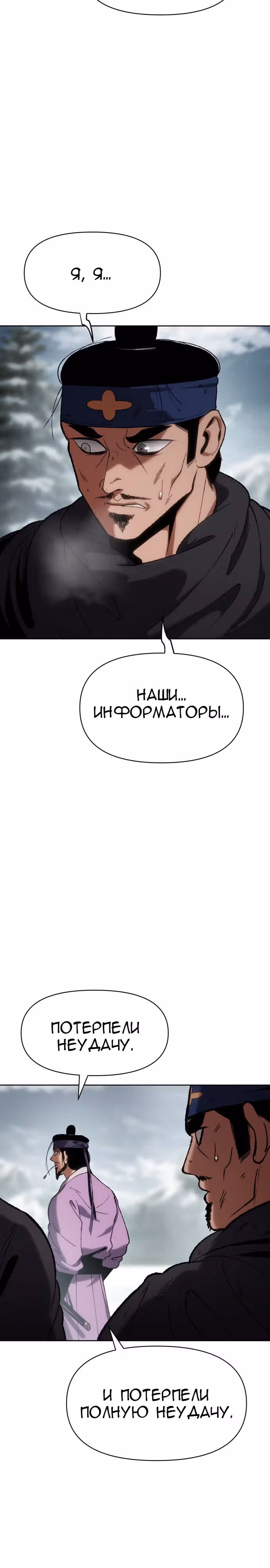 Призрачный отряд «Четамджа» — Том 1 · Глава 29, страница 4
