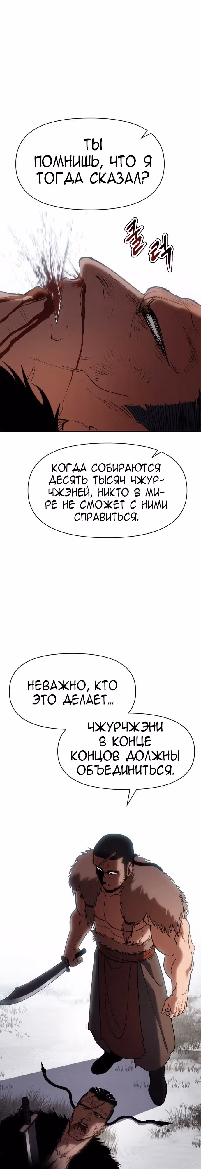 Призрачный отряд «Четамджа» — Том 1 · Глава 29, страница 33