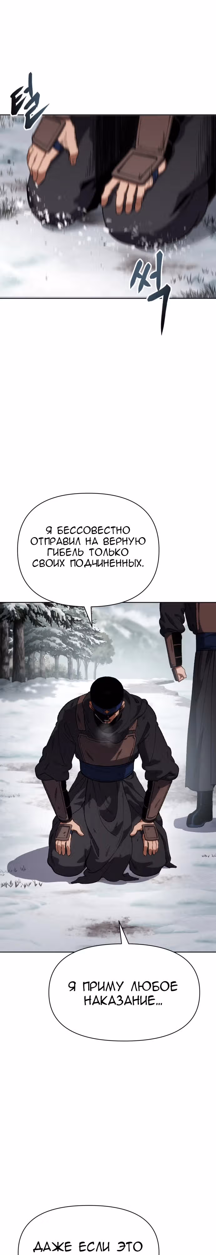 Призрачный отряд «Четамджа» — Том 1 · Глава 29, страница 6