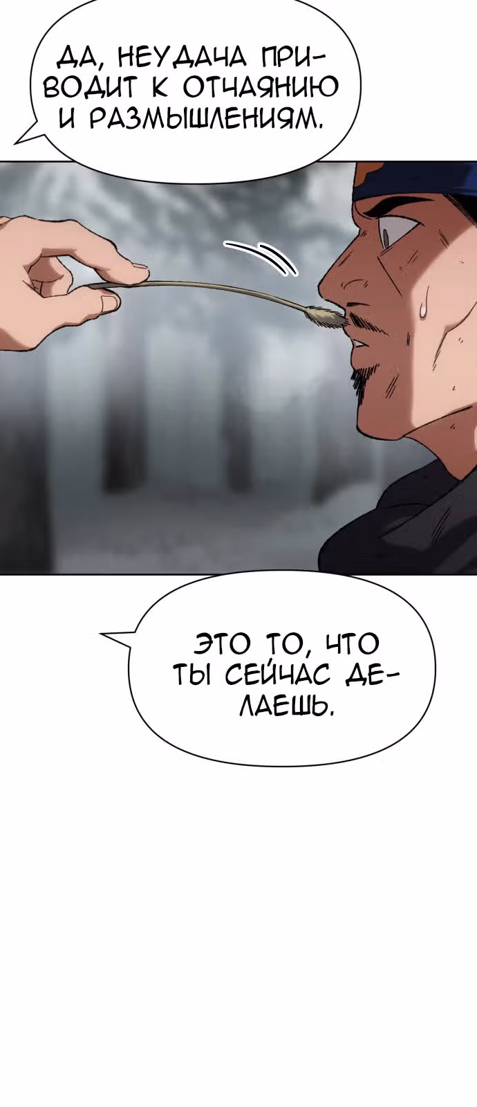 Призрачный отряд «Четамджа» — Том 1 · Глава 29, страница 8