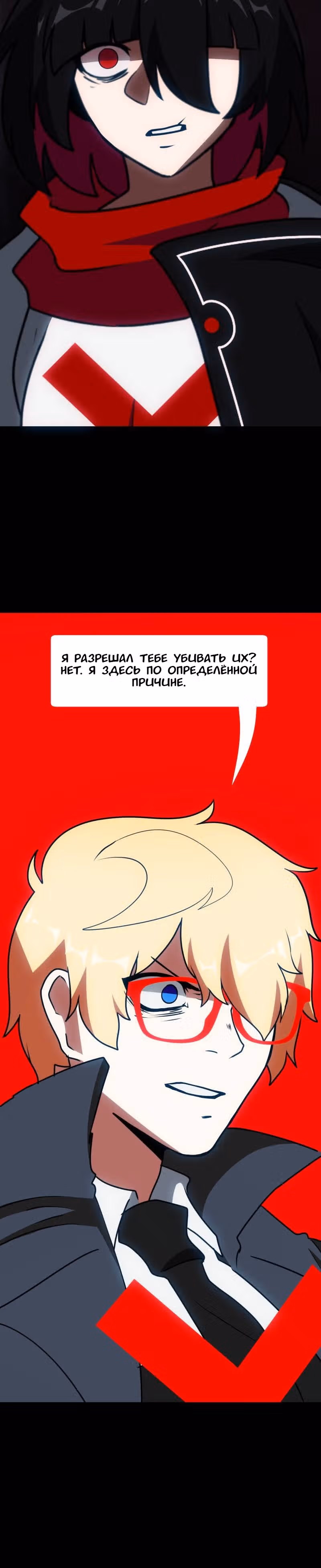 Я - мрачный жнец — Том 1 · Глава 66, страница 25