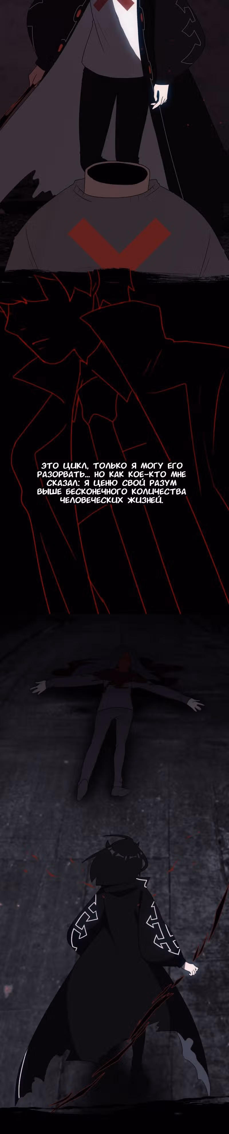 Я - мрачный жнец — Том 1 · Глава 66, страница 55