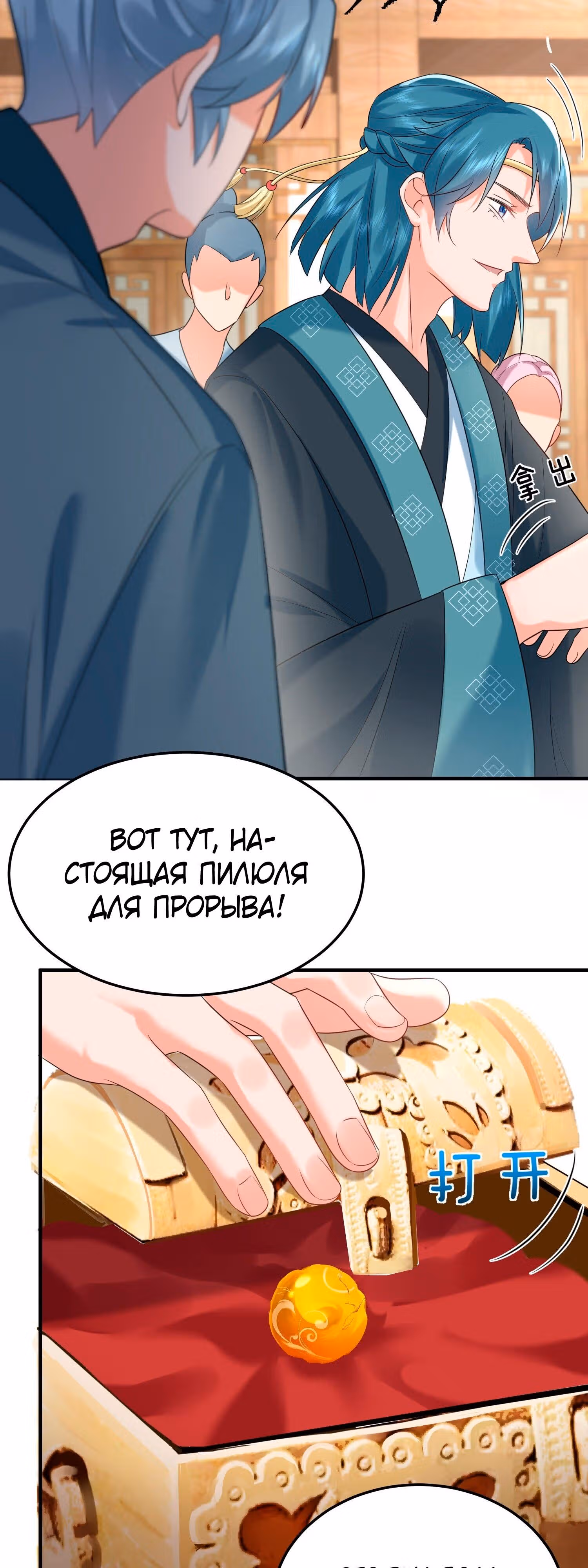 Я непобедим — Том 1 · Глава 93, страница 12