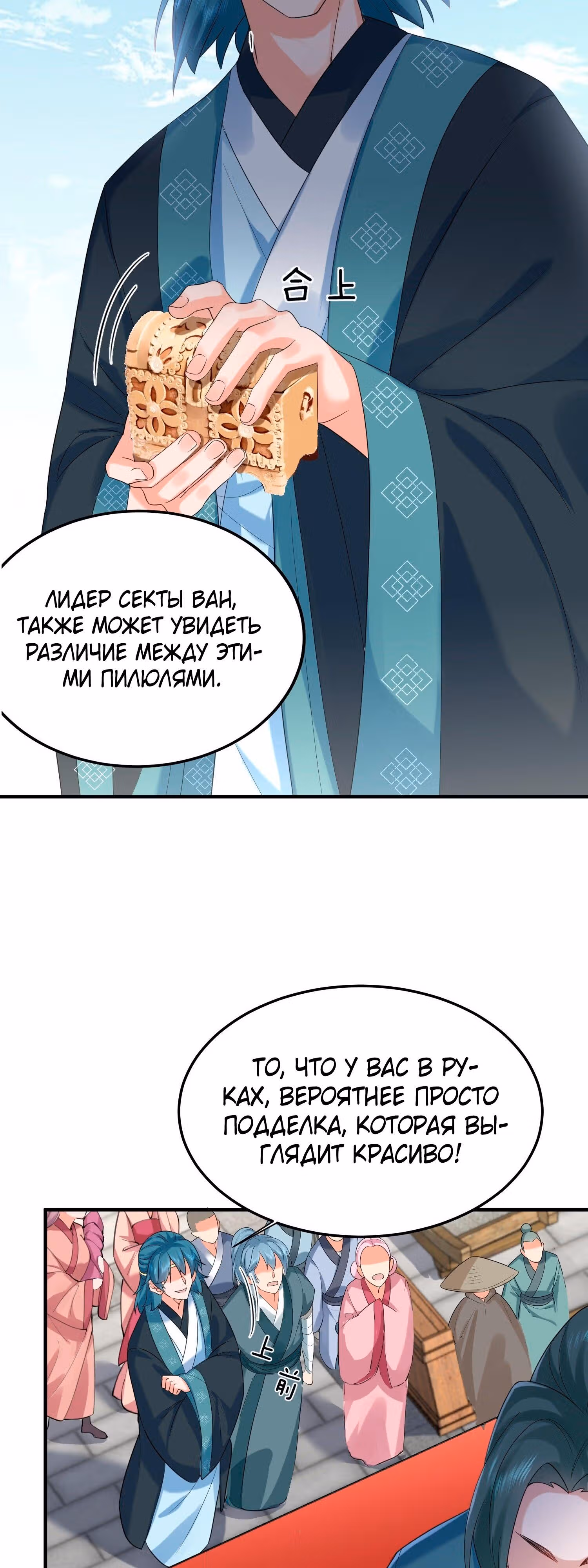 Я непобедим — Том 1 · Глава 93, страница 14
