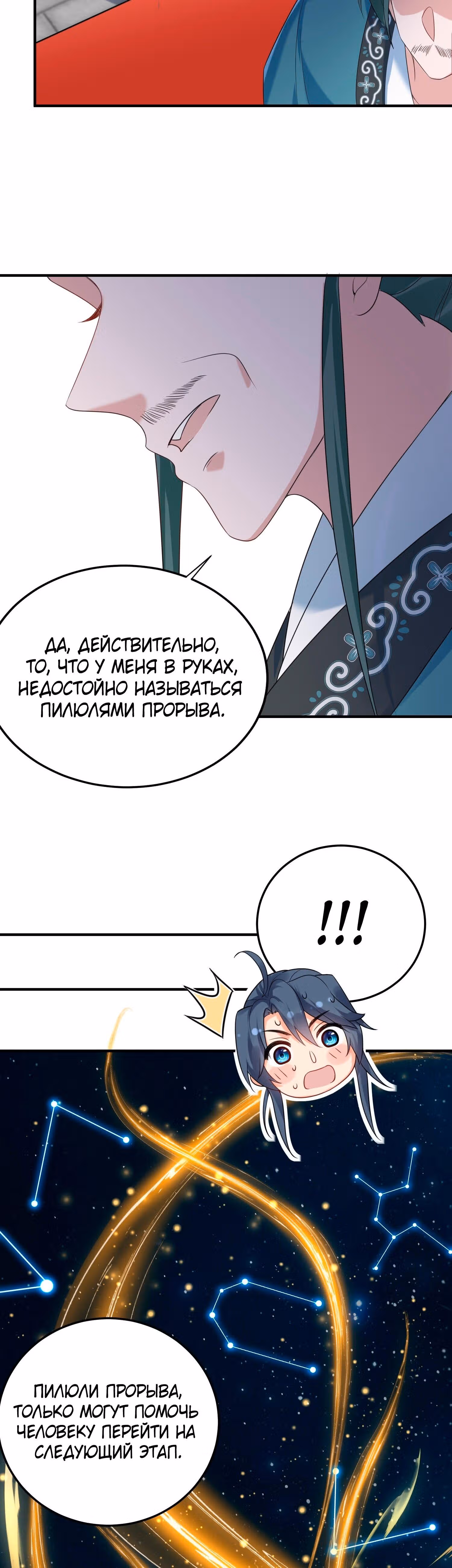 Я непобедим — Том 1 · Глава 93, страница 15