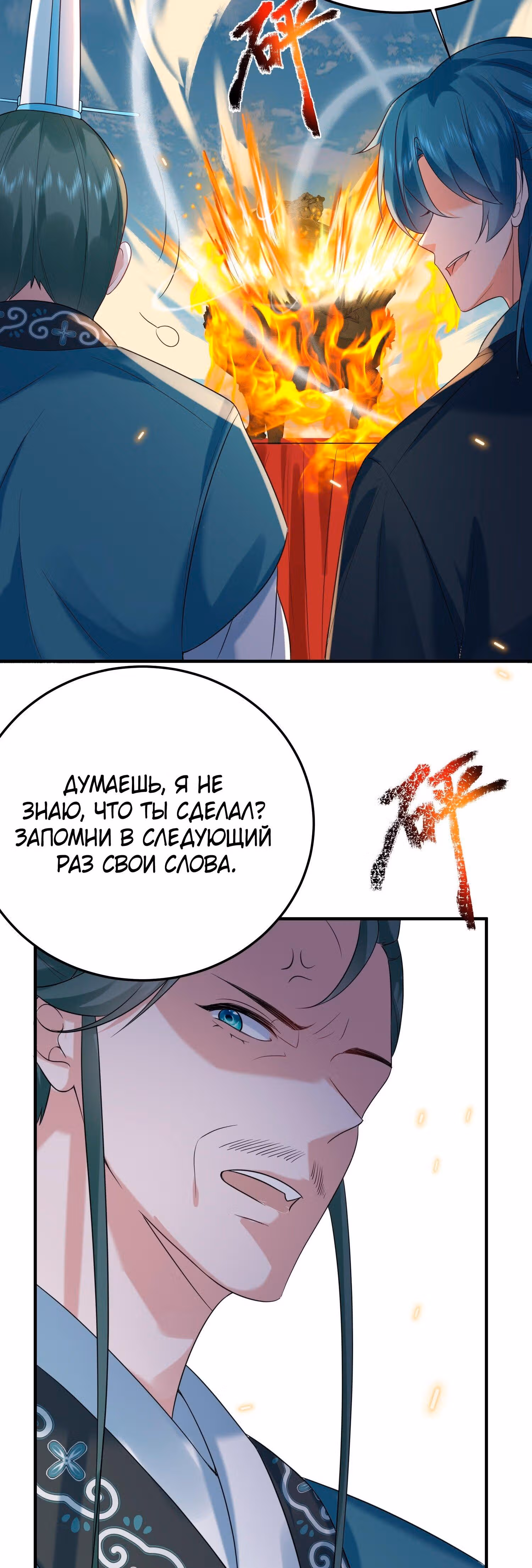 Я непобедим — Том 1 · Глава 93, страница 4