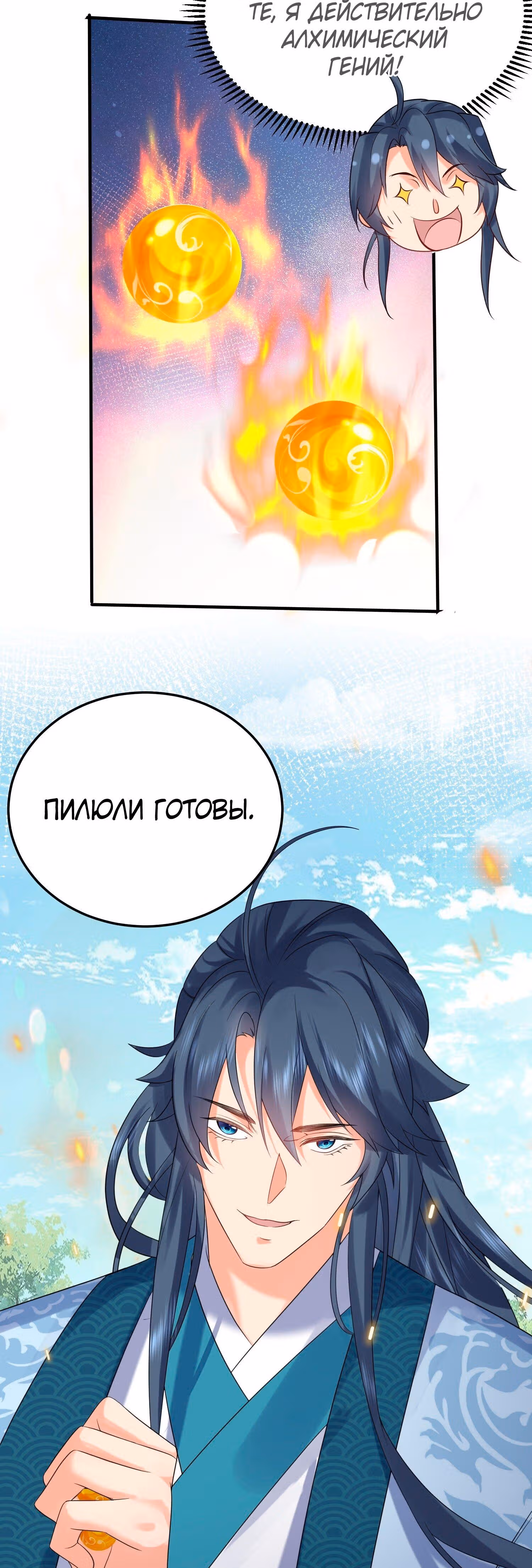 Я непобедим — Том 1 · Глава 93, страница 8