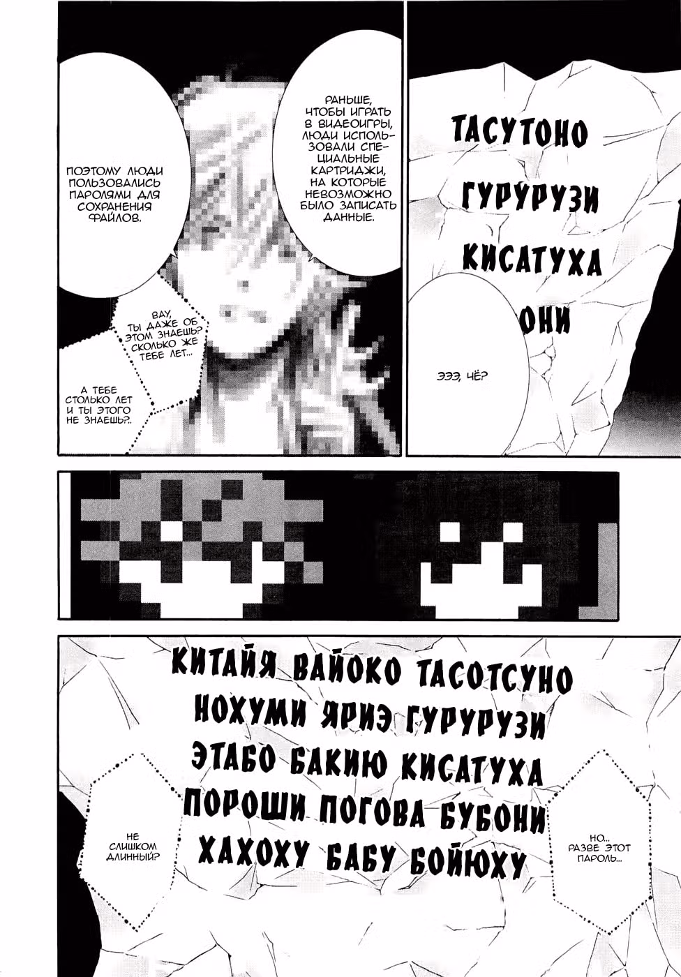 Кредит зомби — Том 12 · Глава 70, страница 2