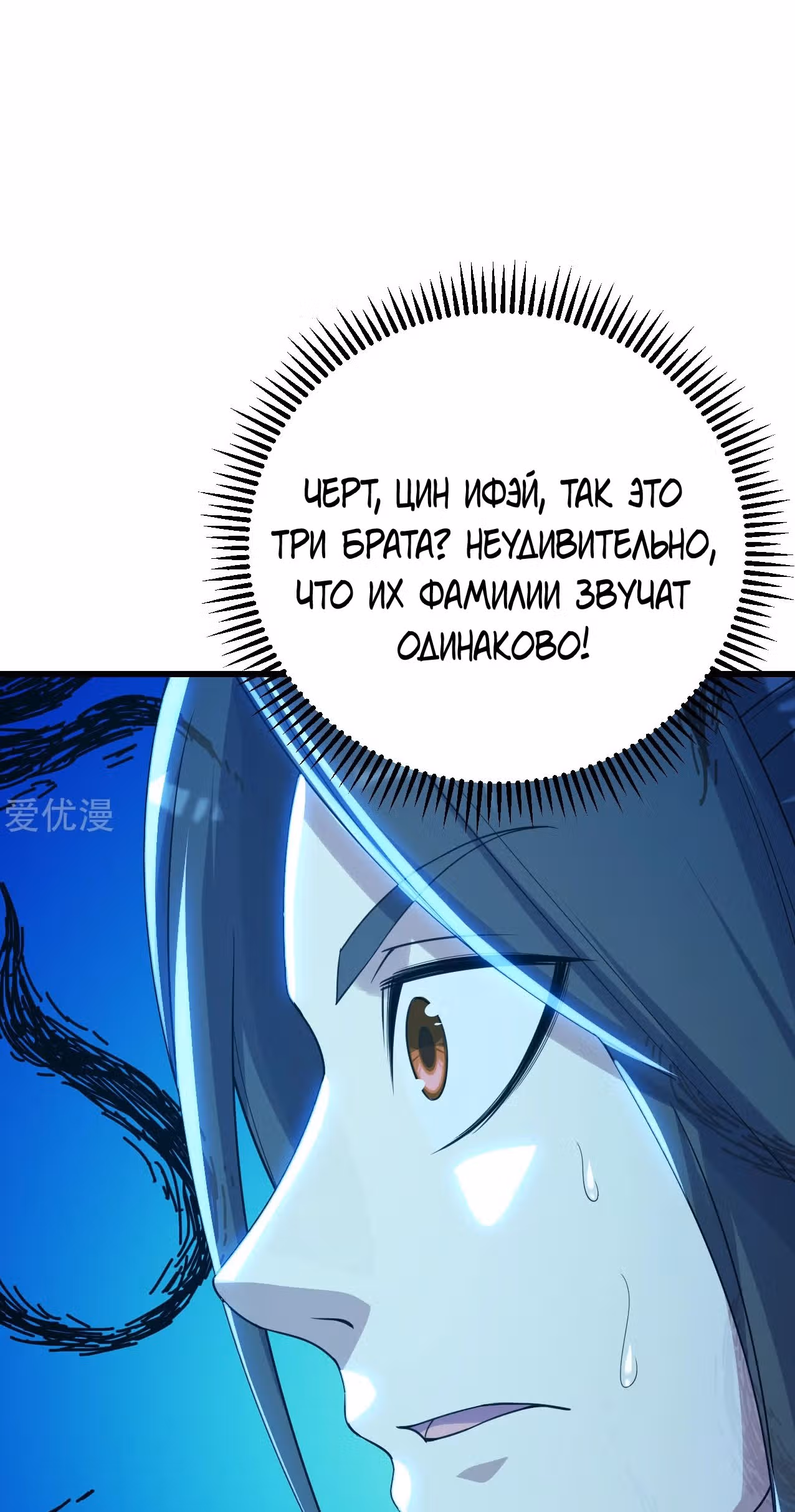 Несравненный Император — Том 1 · Глава 136, страница 11