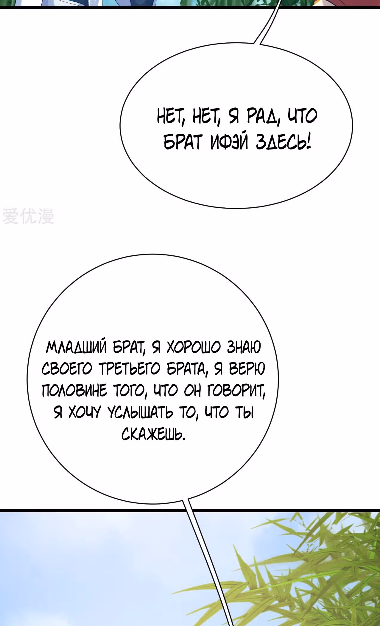 Несравненный Император — Том 1 · Глава 136, страница 16