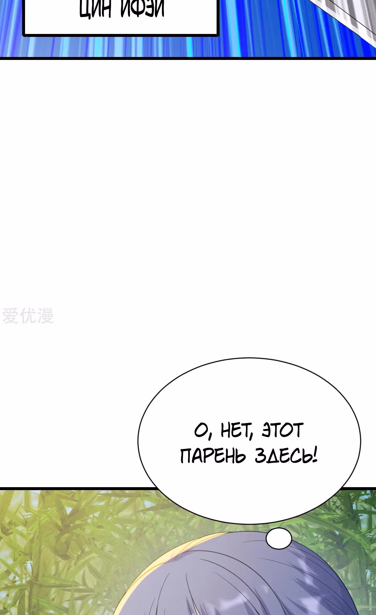 Несравненный Император — Том 1 · Глава 136, страница 3
