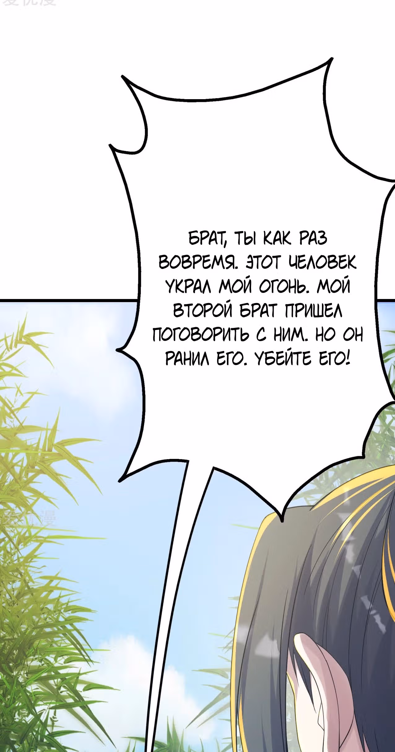 Несравненный Император — Том 1 · Глава 136, страница 9