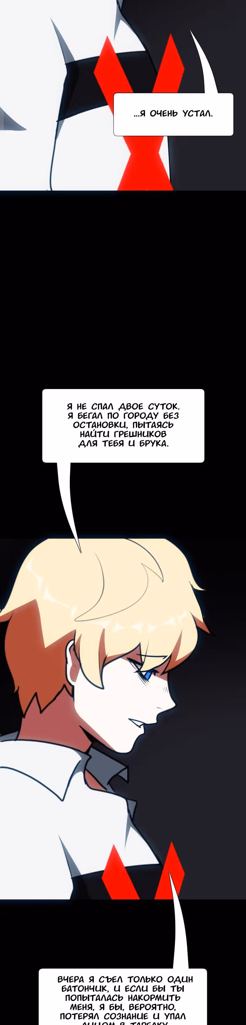 Я - мрачный жнец — Том 1 · Глава 67, страница 26