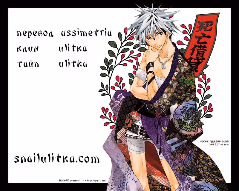 Кредит зомби — Том 12 · Глава 69, страница 21