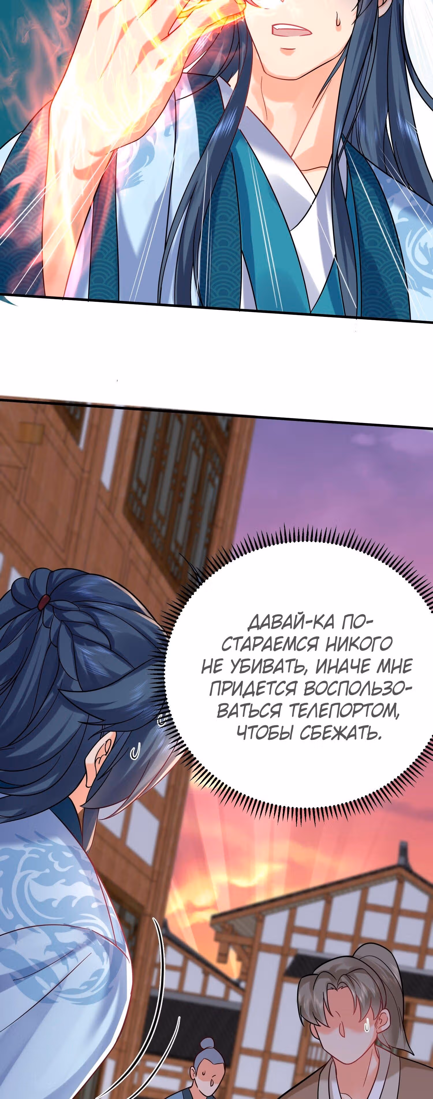 Я непобедим — Том 1 · Глава 95, страница 12