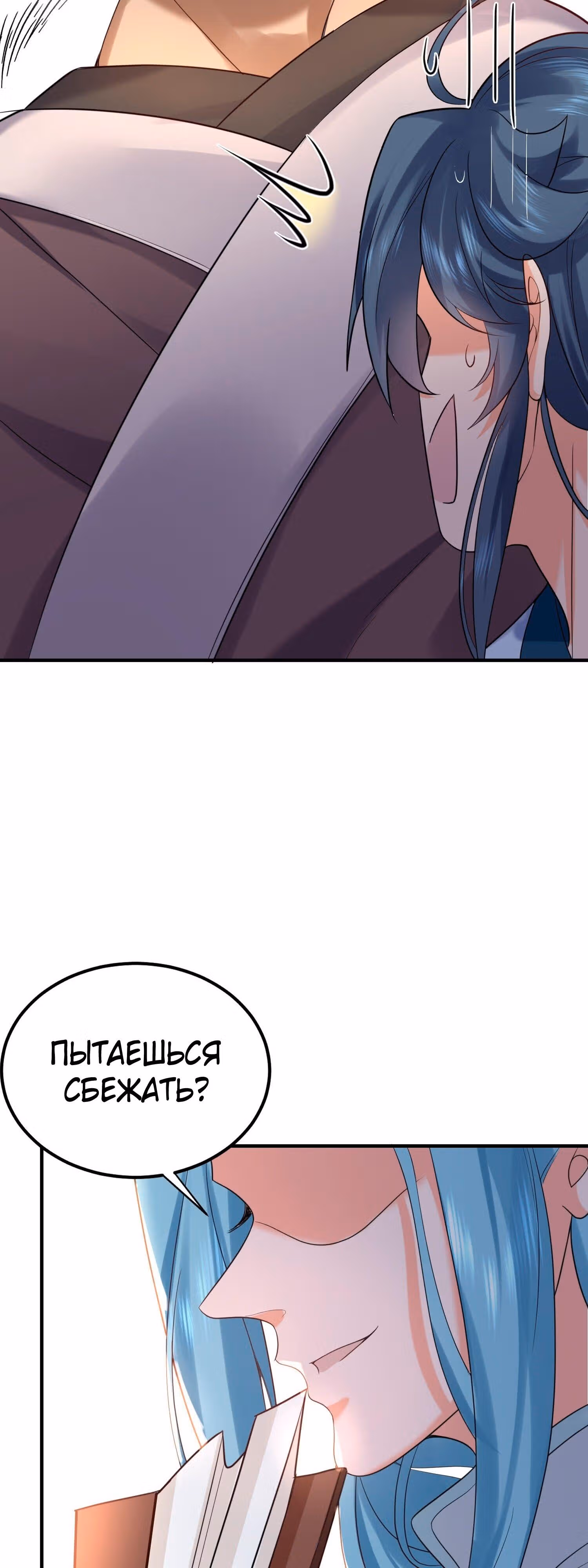 Я непобедим — Том 1 · Глава 95, страница 3
