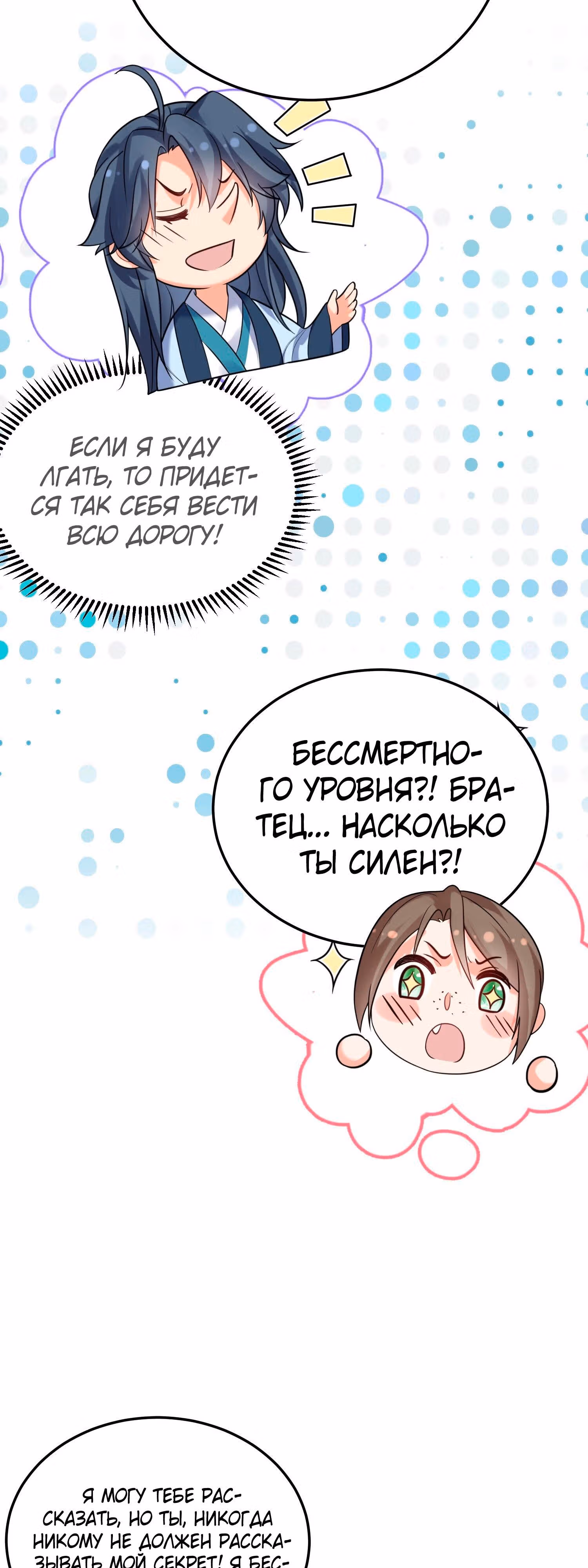 Я непобедим — Том 1 · Глава 95, страница 25