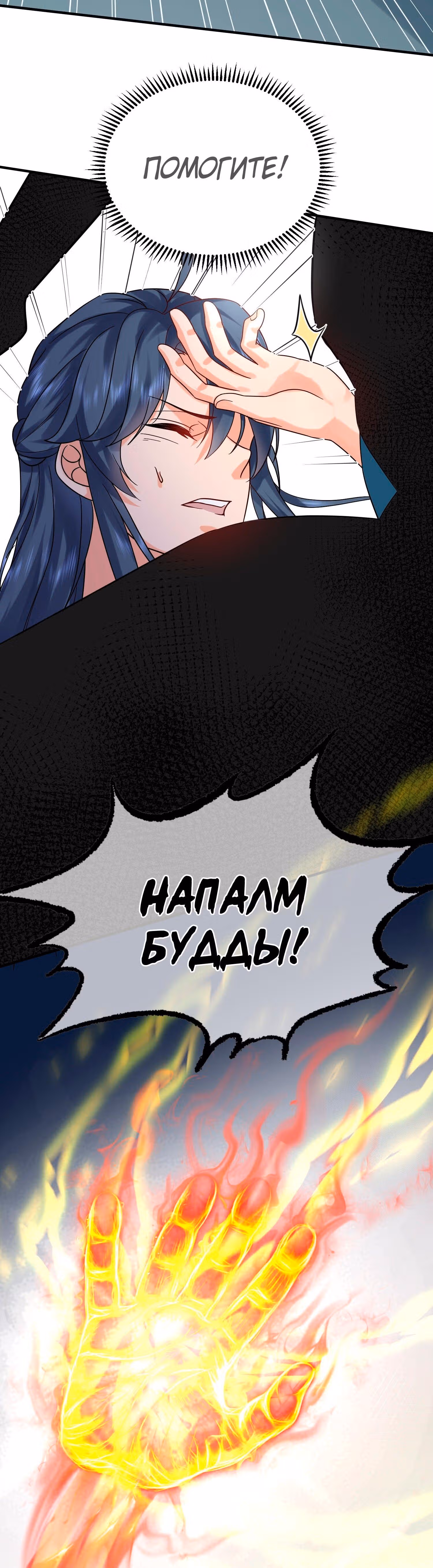 Я непобедим — Том 1 · Глава 95, страница 8