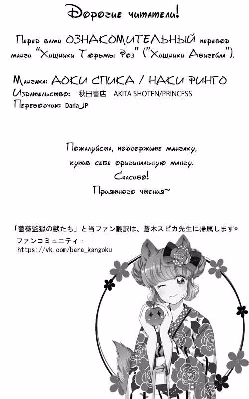 Хищники тюрьмы роз — Том 1 · Глава 1, страница 3