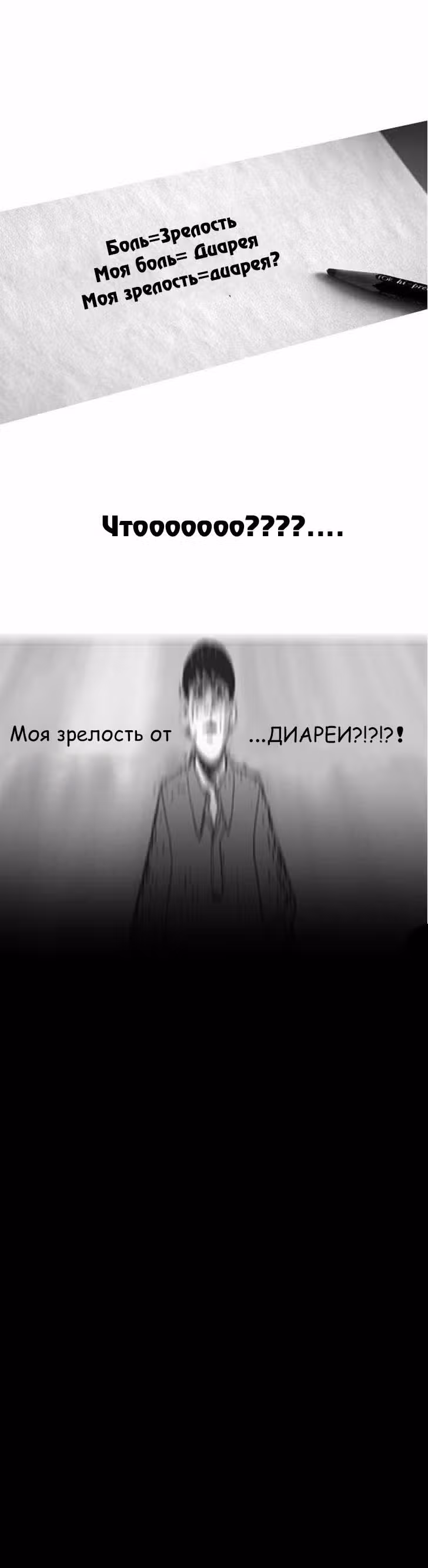 Да что там знать — Том 1 · Глава 2, страница 16
