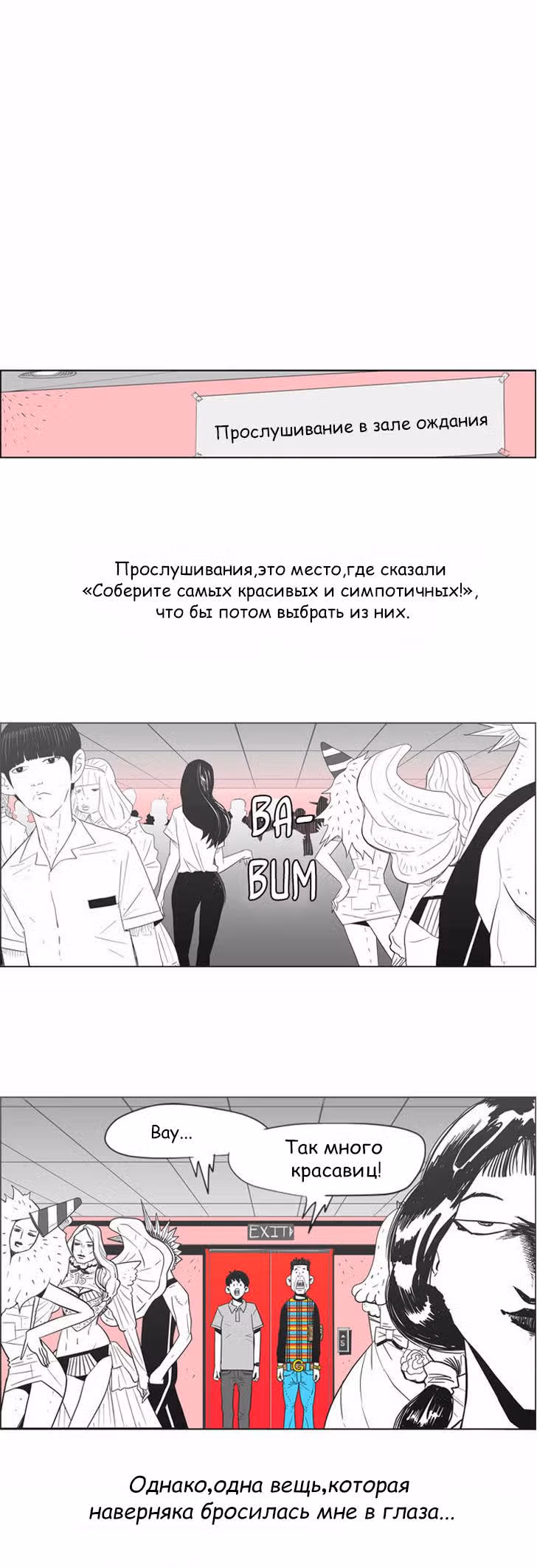 Да что там знать — Том 1 · Глава 2, страница 20