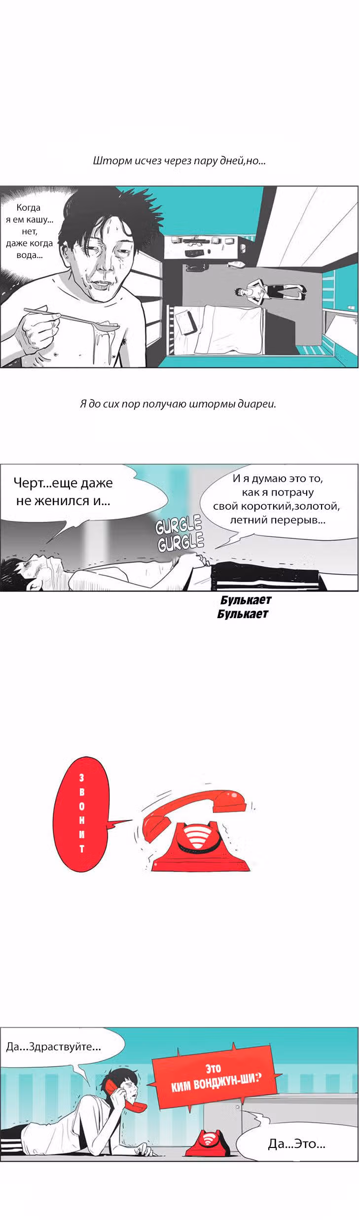 Да что там знать — Том 1 · Глава 2, страница 5
