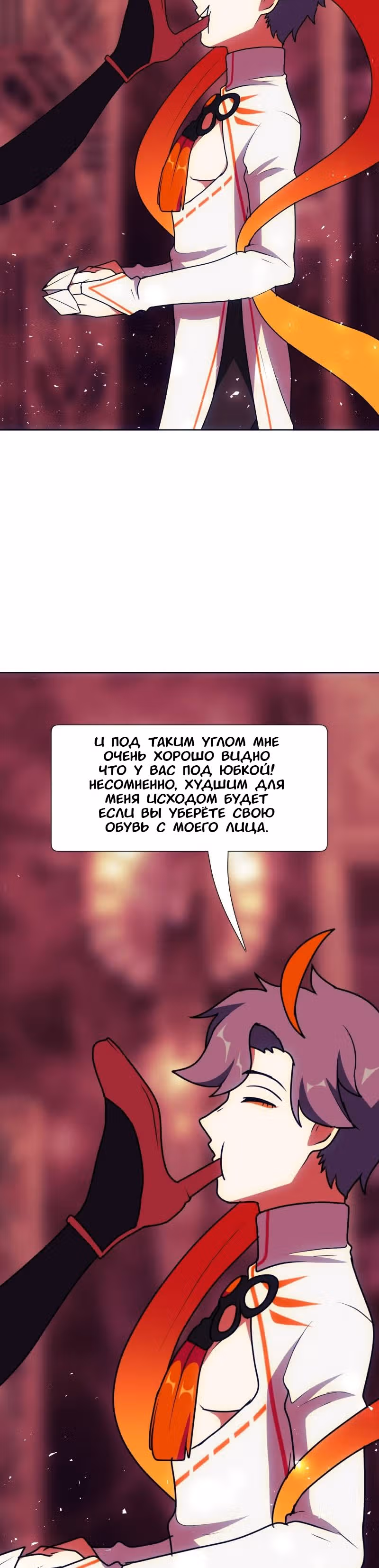 Я - мрачный жнец — Том 1 · Глава 68, страница 23